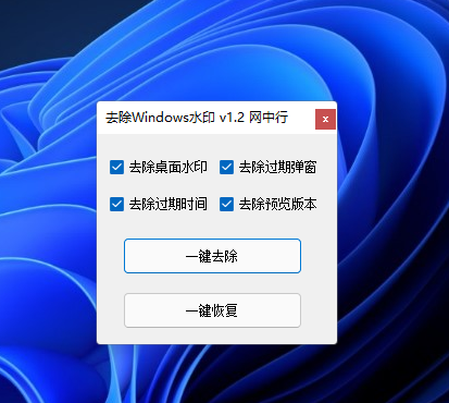 Win11怎么去除預覽版水印和時間限制？