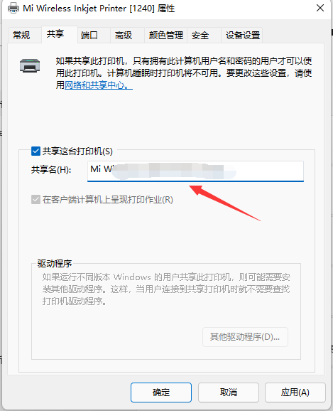 Win11共享打印機(jī)怎么連接 Win11共享打印機(jī)怎么設(shè)置