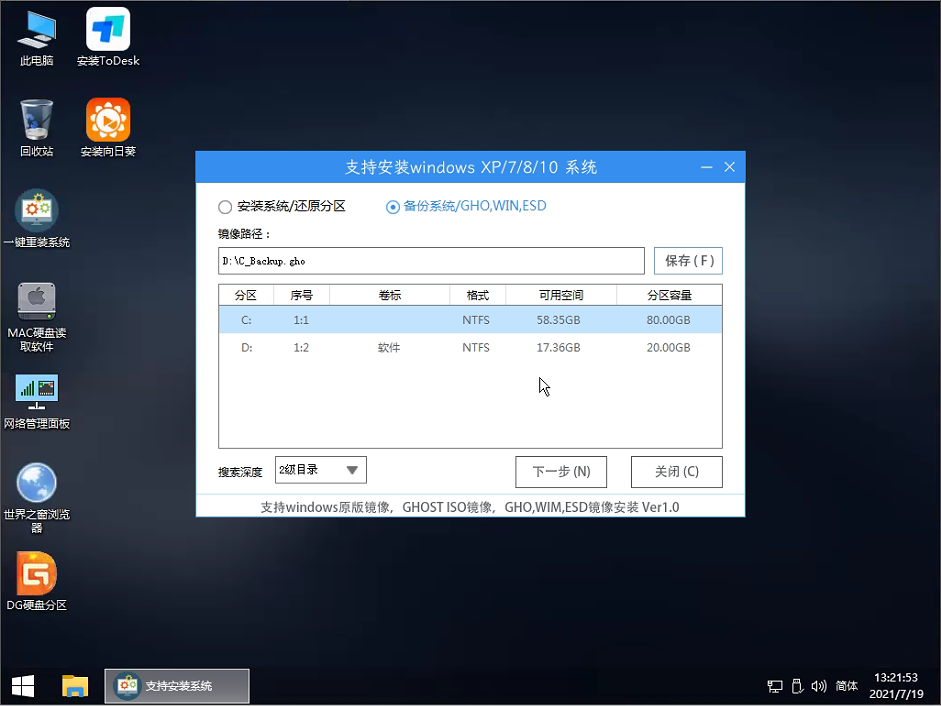 Win7升級(jí)Win10怎么保留數(shù)據(jù)？