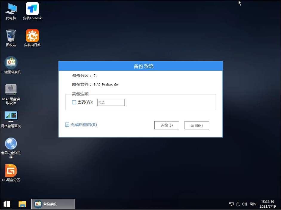 Win7升級(jí)Win10怎么保留數(shù)據(jù)？