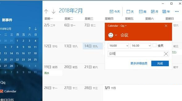 Win10日歷無法添加日程怎么辦？日歷無法創建日程表處理方法