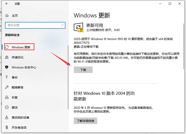Win10 1809怎么升級到1903？Win10 1809升級1903圖文教程