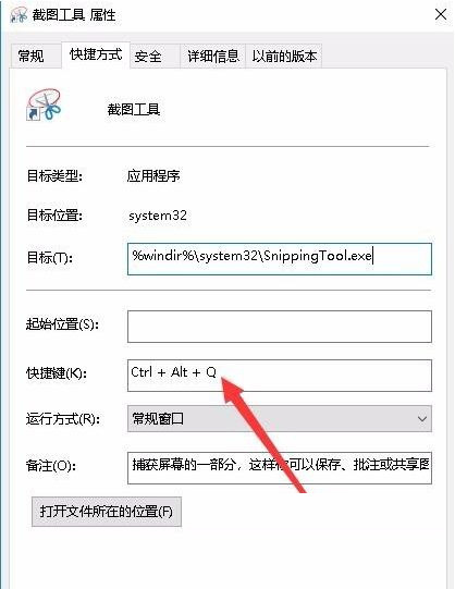 Win10截圖快捷鍵在哪 Win10截圖快捷鍵怎么設置