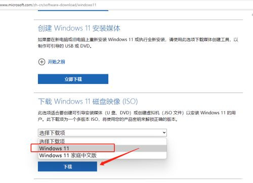 微軟原版Windows 11鏡像怎么下載 Win11系統ISO鏡像下載