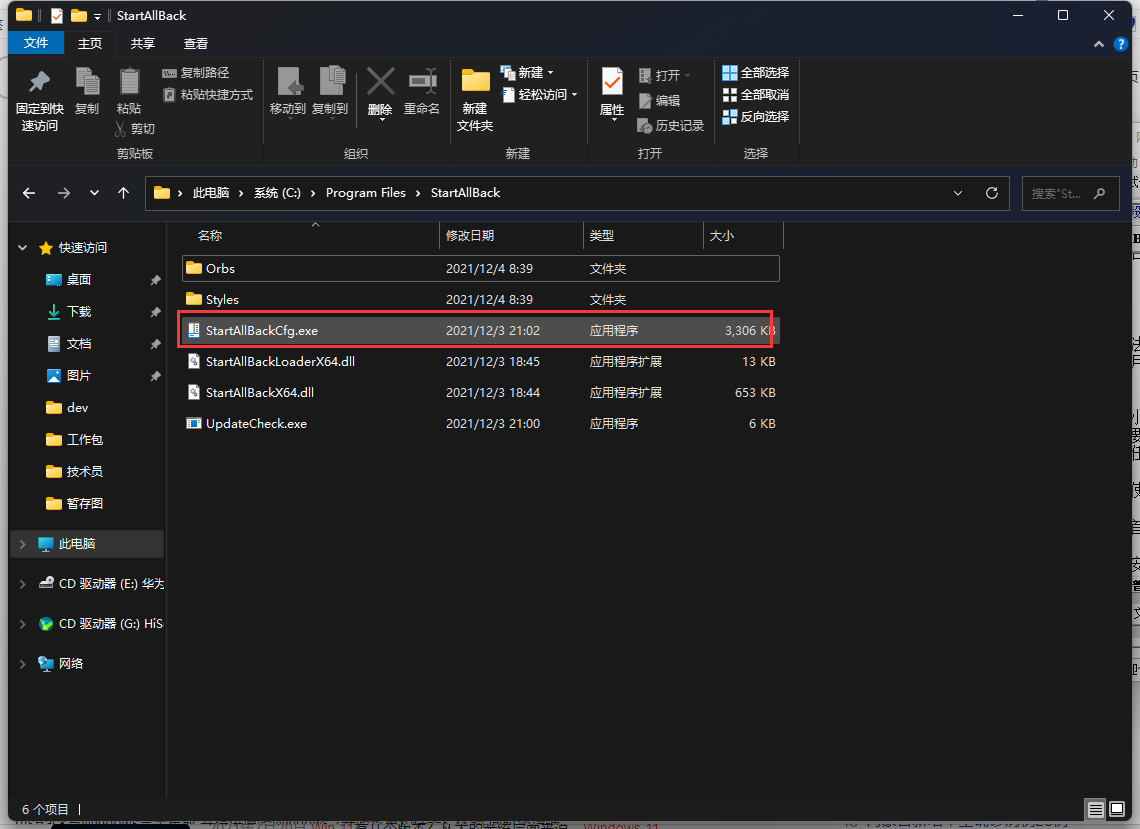 Win11日歷的日程功能消失了怎么辦？