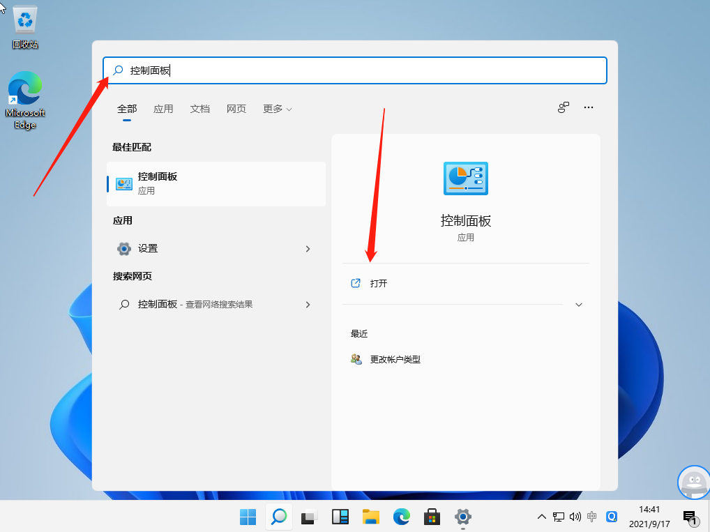 Win11控制面板怎么打開？Win11控制面板打卡方法教程