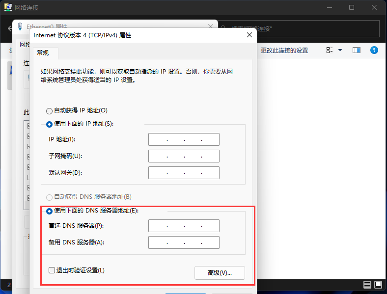 Win11怎么修改DNS?Win11修改系統DNS方法