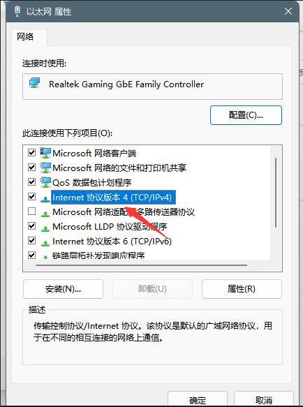 Win11怎么修改DNS?Win11修改系統DNS方法