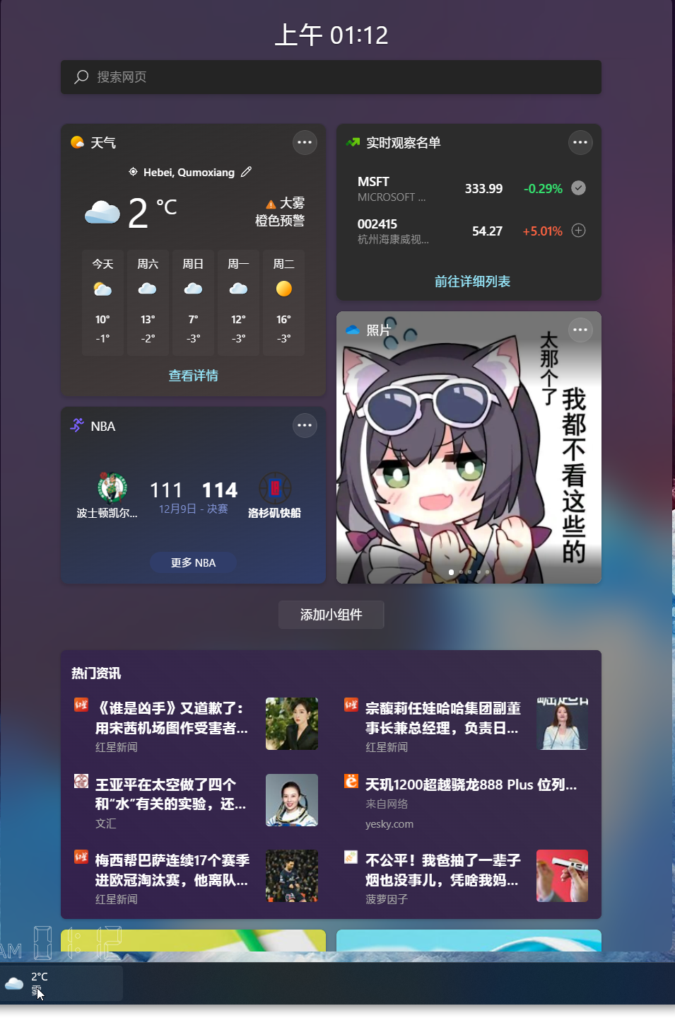 Win11如何在任務(wù)欄開啟天氣?Win11 Dev通道在任務(wù)欄開啟天氣的方法