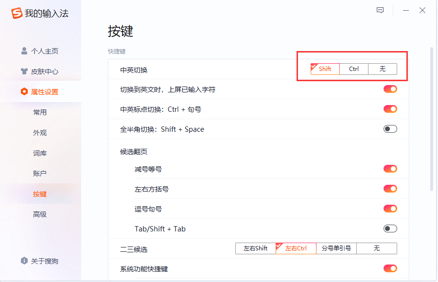 Win11輸入法中英文一直切換怎么解決 Win11輸入法中英文一直切換解決方法