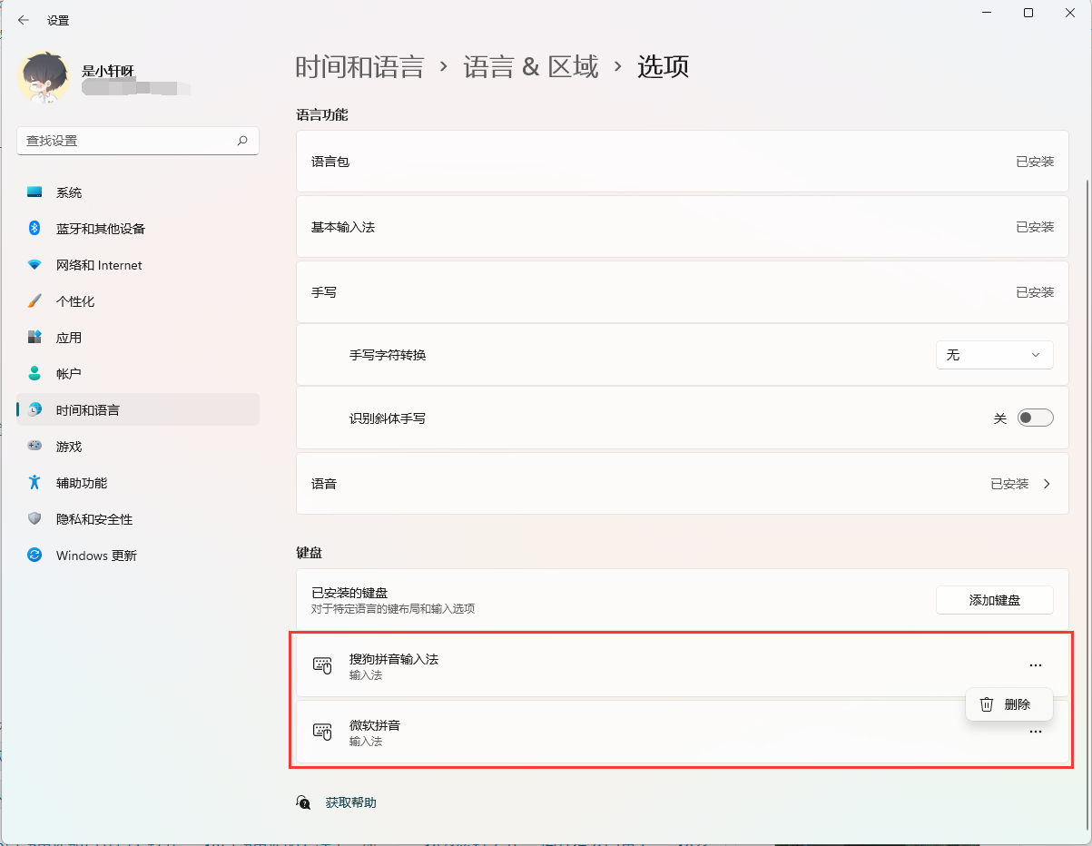 Win11系統(tǒng)輸入法要在哪里設(shè)置 Win11系統(tǒng)輸入法設(shè)置方法介紹