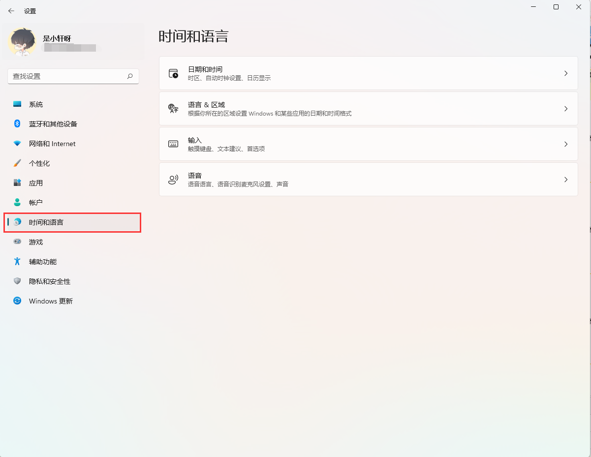 Win11系統(tǒng)輸入法要在哪里設(shè)置 Win11系統(tǒng)輸入法設(shè)置方法介紹
