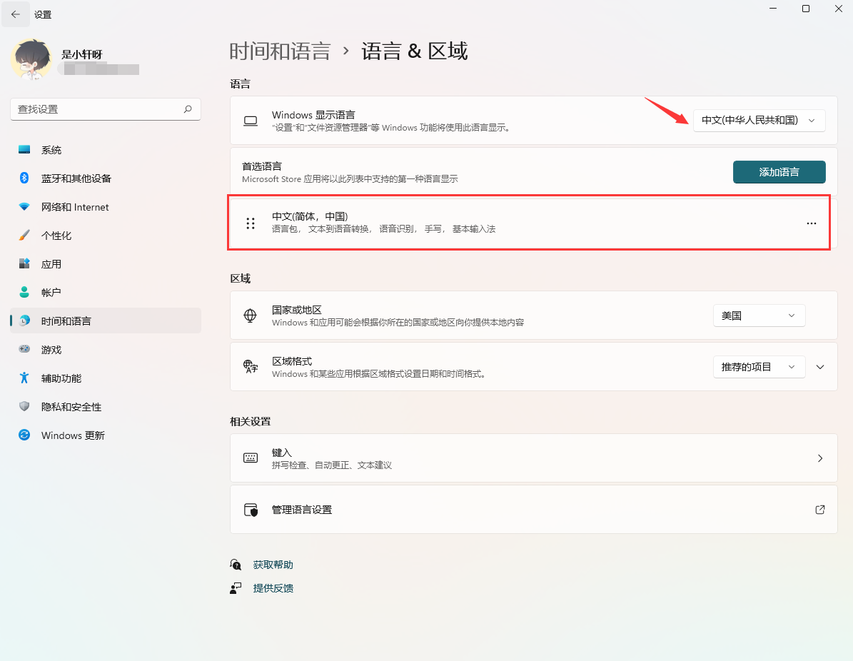 Win11系統(tǒng)輸入法要在哪里設(shè)置 Win11系統(tǒng)輸入法設(shè)置方法介紹