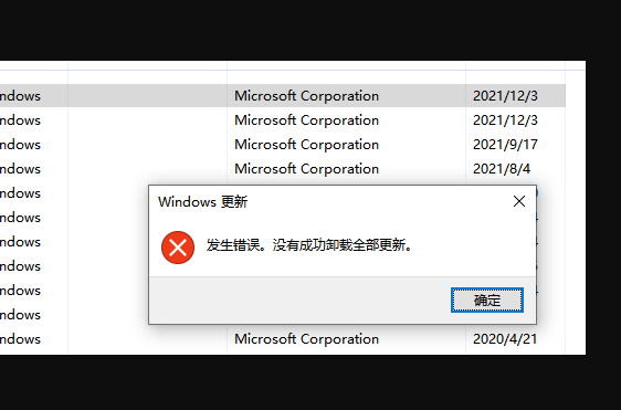 Win10卸載KB5007186發生錯誤，沒有成功卸載全部更新怎么辦？