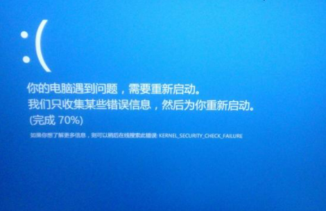 Win10藍屏kernel security check failure死機怎么辦？