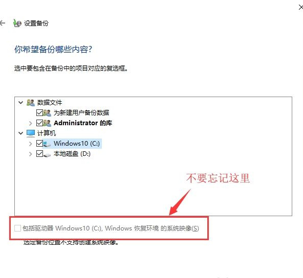 Win10如何使用自帶遷移工具遷移系統到別的硬盤？