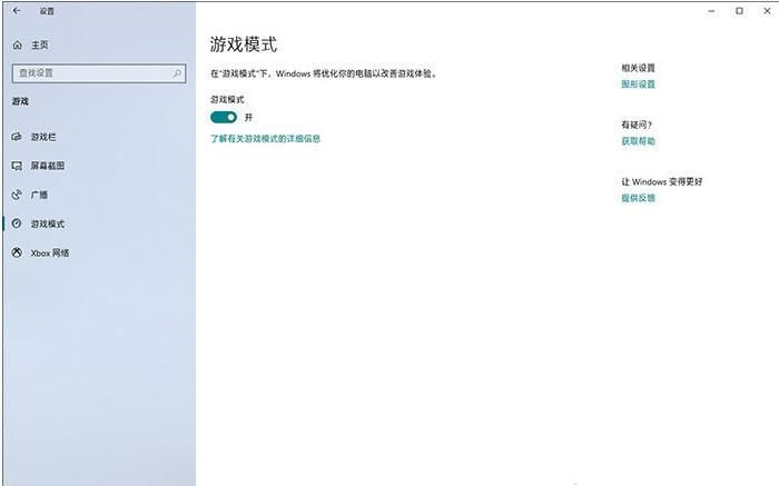 Win10怎么設置讓玩游戲更流暢？游戲優(yōu)化方法(親測有效)