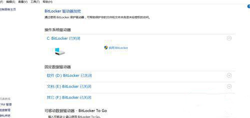 Win10怎么給磁盤加密?磁盤加密教程