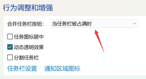 Win11任務(wù)欄不重疊怎么設(shè)置 Win11任務(wù)欄不重疊設(shè)置方法