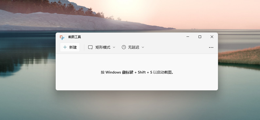 Win11截圖快捷鍵是什么 Win11快速截圖方法匯總