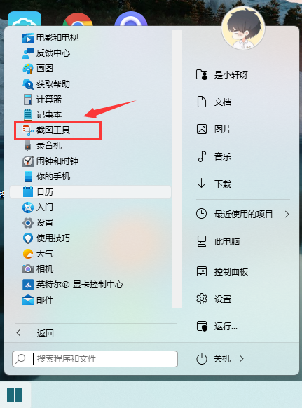 Win11系統自帶截圖快捷鍵是什么 Win11系統自帶截圖工具怎么使用
