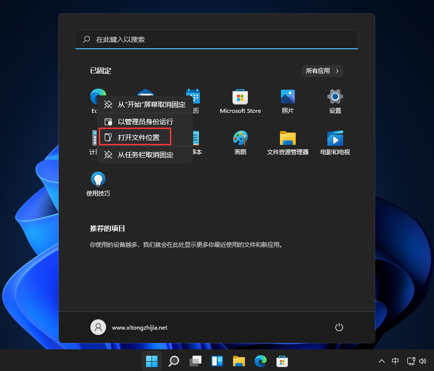 Win11怎么把軟件添加到開機自啟動中？