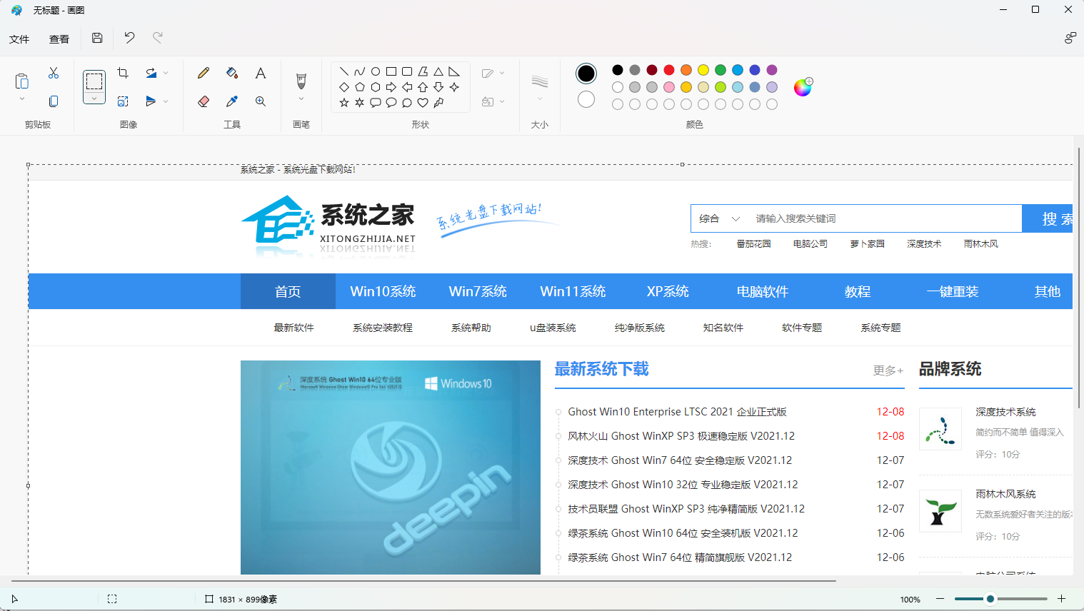 Win11系統自帶截圖快捷鍵是什么 Win11系統自帶截圖工具怎么使用