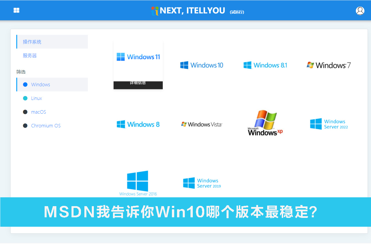 MSDN我告訴你Win10哪個版本最穩定?MSDN我告訴你Win10哪個版本最穩定詳解