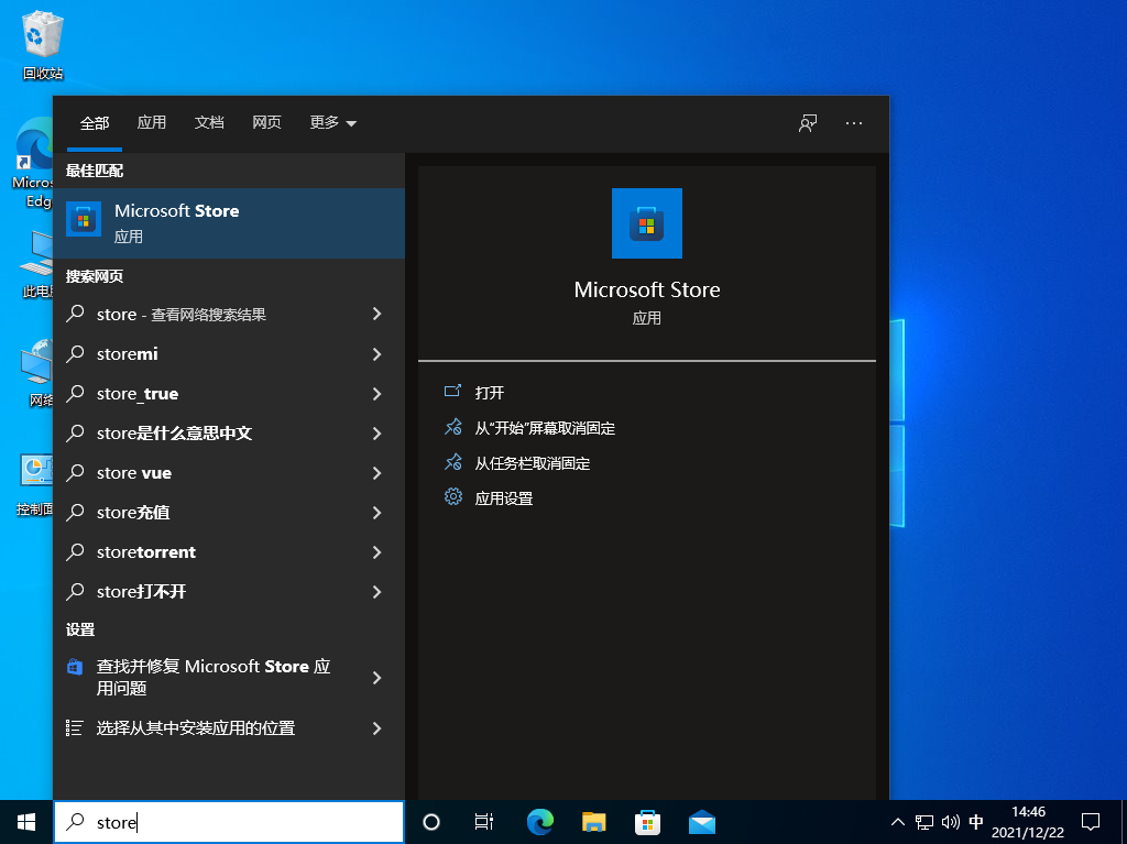 Win10應(yīng)用商店在哪？怎么打開Win10應(yīng)用商店？