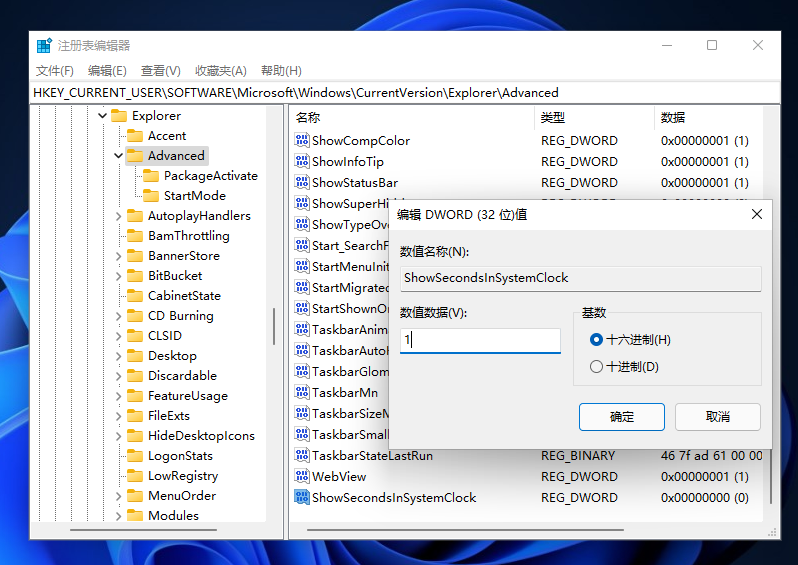Win11時(shí)間不顯示秒怎么辦 Win11時(shí)間精確到秒怎么設(shè)置