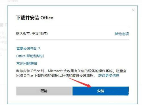 Win7不能用Office365怎么辦？Win7電腦安裝Office365