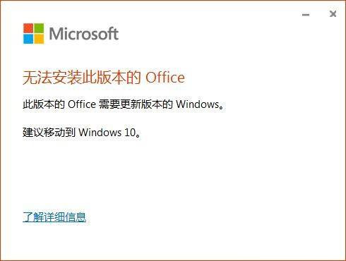 Win7不能用Office365怎么辦？Win7電腦安裝Office365