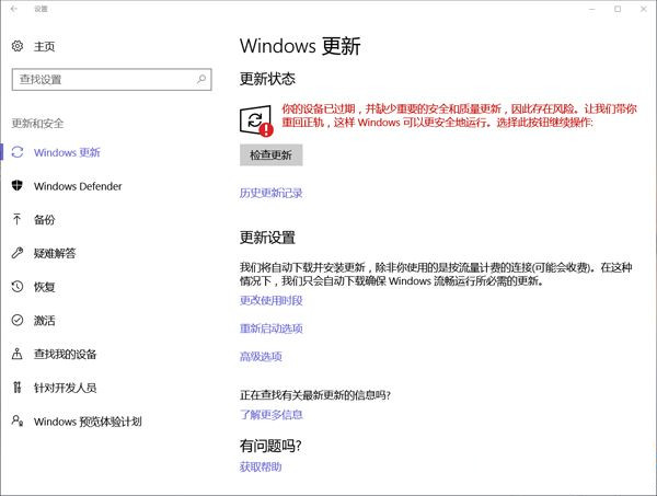 Win10提示你的設備已過期，并缺少重要的安全和質量更新怎么辦？