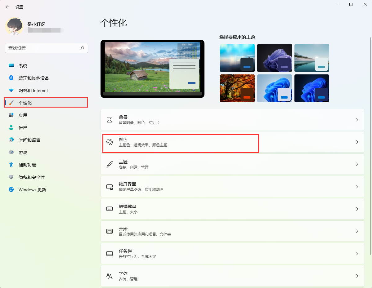 Win11任務(wù)欄怎么透明 Windows11秒變透明任務(wù)欄的設(shè)置方法