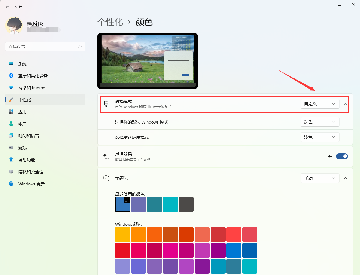 Win11任務(wù)欄怎么透明 Windows11秒變透明任務(wù)欄的設(shè)置方法