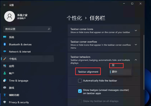 Win11如何取消開(kāi)始菜單居中？Win11取消開(kāi)始菜單居中的方法