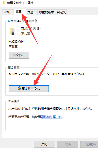 Win10怎么設置文件共享和權限管理？