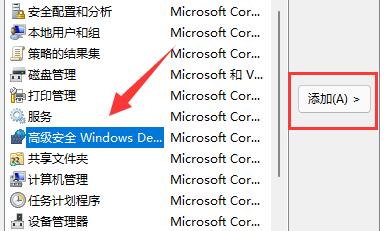 Win11防火墻高級(jí)設(shè)置是灰色的如何解決？