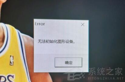 Win11玩LOL無法初始化圖形設備怎么辦？