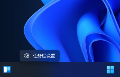 Win11左下角小組件怎么關(guān)閉？Win11左下角小組件關(guān)閉方法