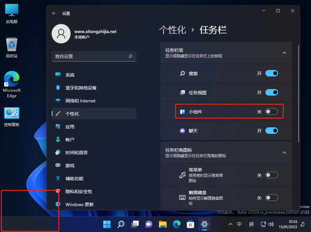 Win11左下角小組件怎么關(guān)閉？Win11左下角小組件關(guān)閉方法