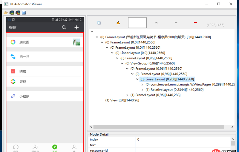 布局 - android 微信切換欄