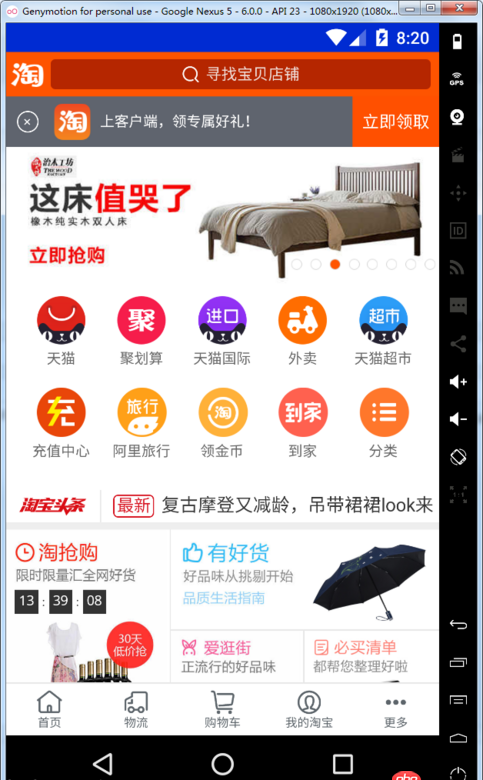 android - WebView加載天貓等購物網頁出問題?