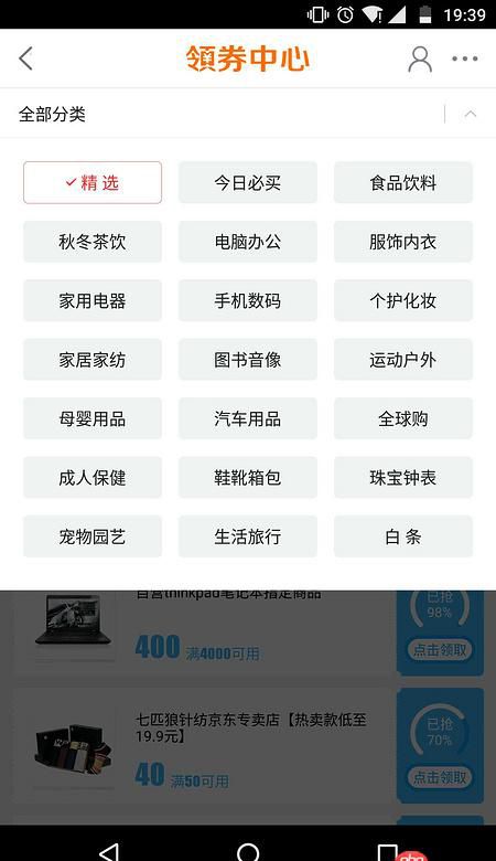 彈出式菜單 - android京東優(yōu)惠券中心彈出菜單的實現(xiàn)？