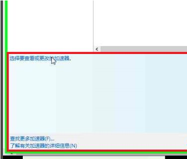 Win10怎么管理IE瀏覽器加載項