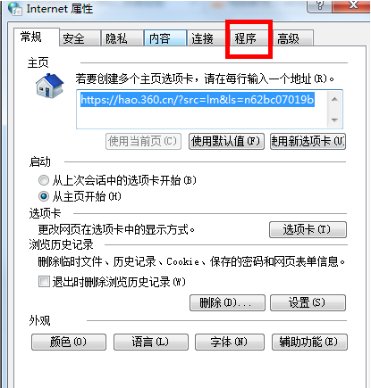 win7怎樣禁用IE瀏覽器加載項