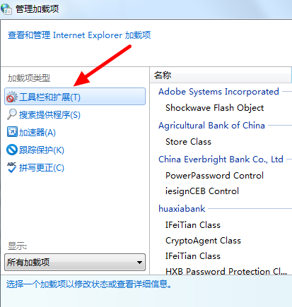 win7怎樣禁用IE瀏覽器加載項