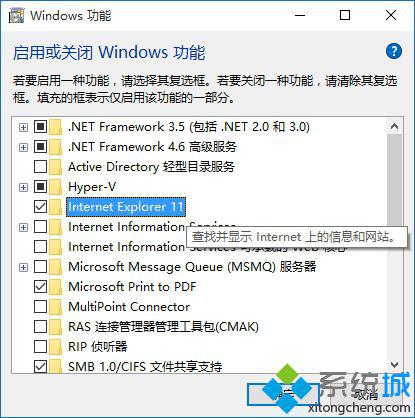 Windows10系統下如何禁用IE瀏覽器