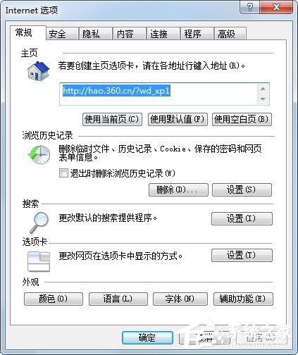 win7系統IE瀏覽器主頁被修改怎么解決