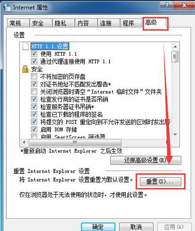 Win7系統打不開IE瀏覽器如何解決
